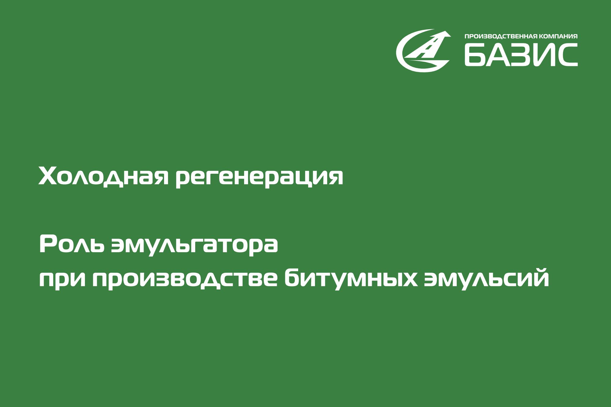 Специалисты ПК БАЗИС выступили с докладом на «Дне качества» ФКУ  «Поволжуправтодор» - Базис